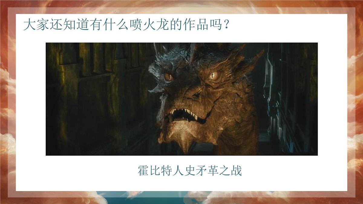学前教育大班《喷火龙》课件第6页