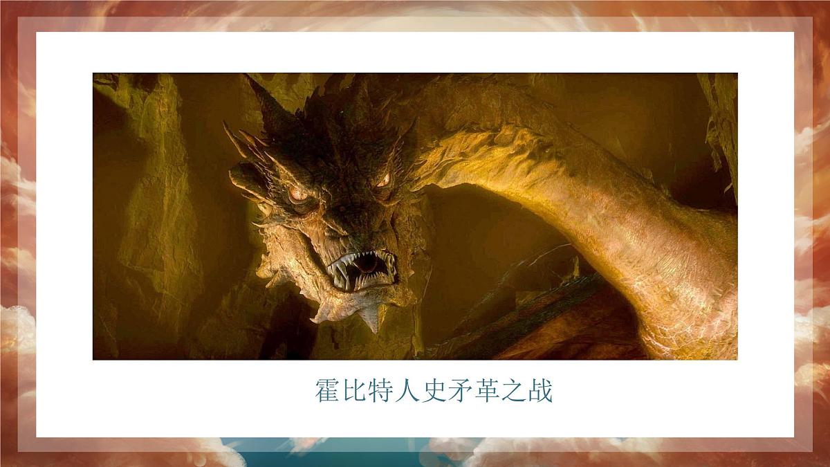学前教育大班《喷火龙》课件第7页
