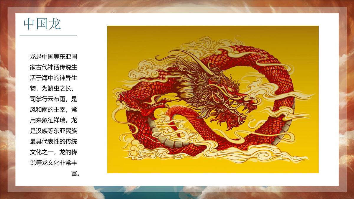 学前教育大班《喷火龙》课件第8页