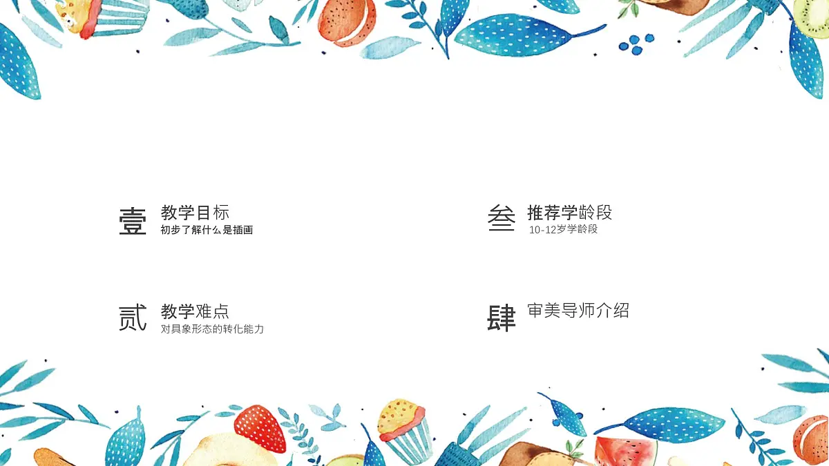 学前教育大班《戴花环的猫咪》课件第2页
