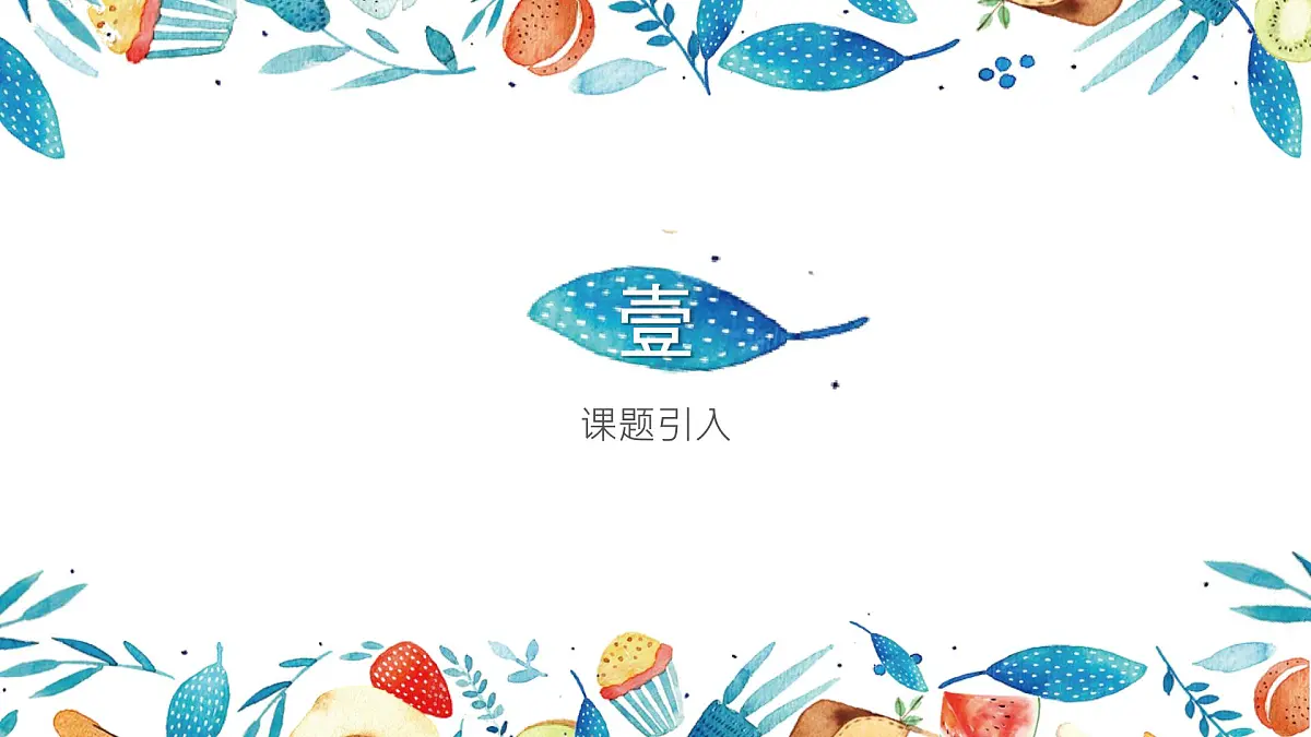 学前教育大班《戴花环的猫咪》课件第3页