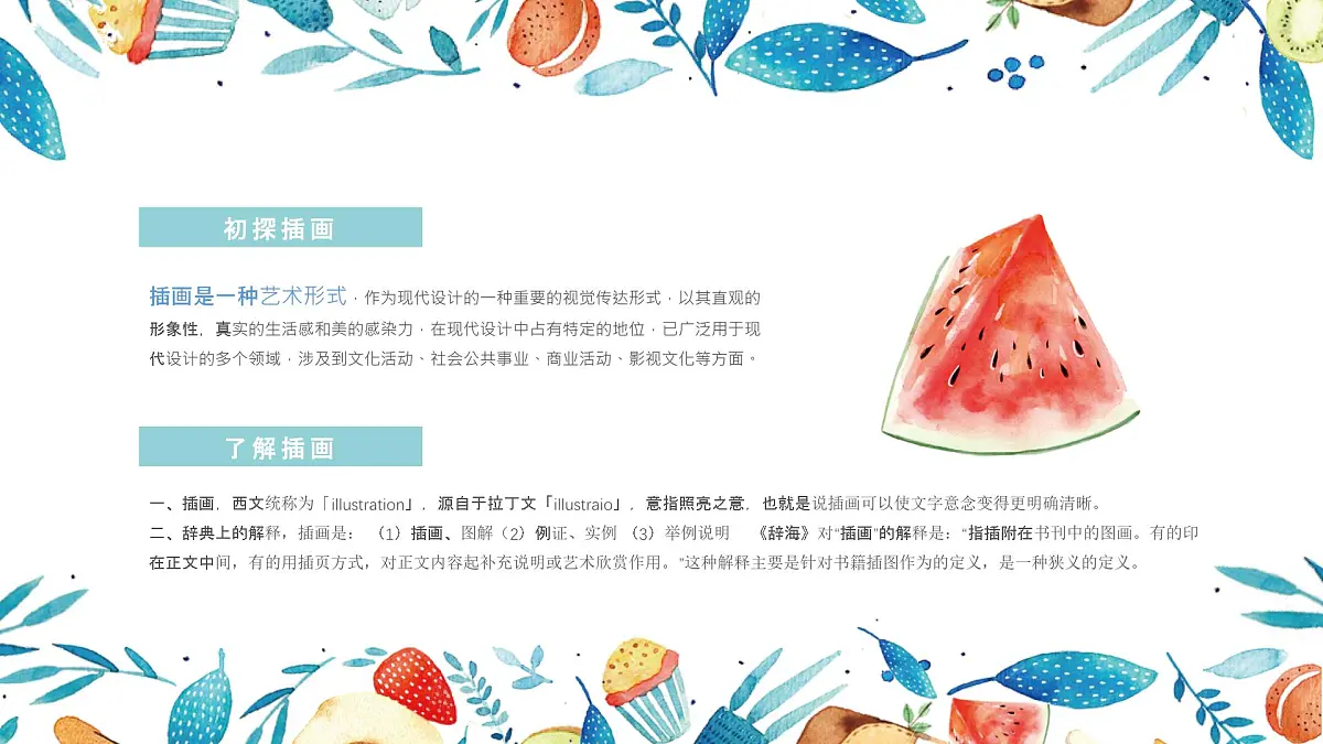 学前教育大班《戴花环的猫咪》课件第4页