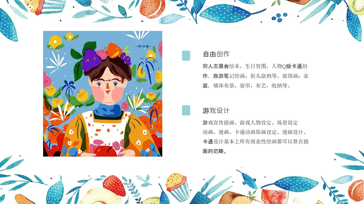 学前教育大班《戴花环的猫咪》课件第6页