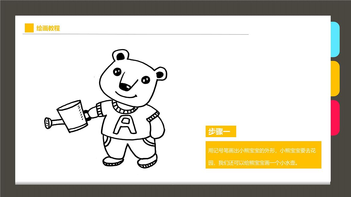 学前教育大班《小熊宝宝的花园》课件第4页