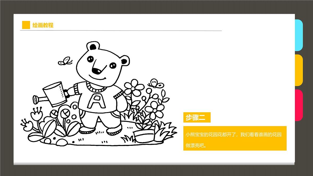 学前教育大班《小熊宝宝的花园》课件第5页