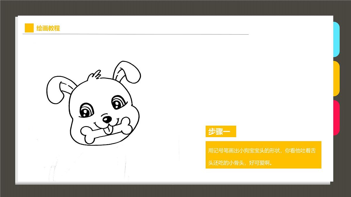 学前教育大班《爱吃骨头的小狗》课件第4页