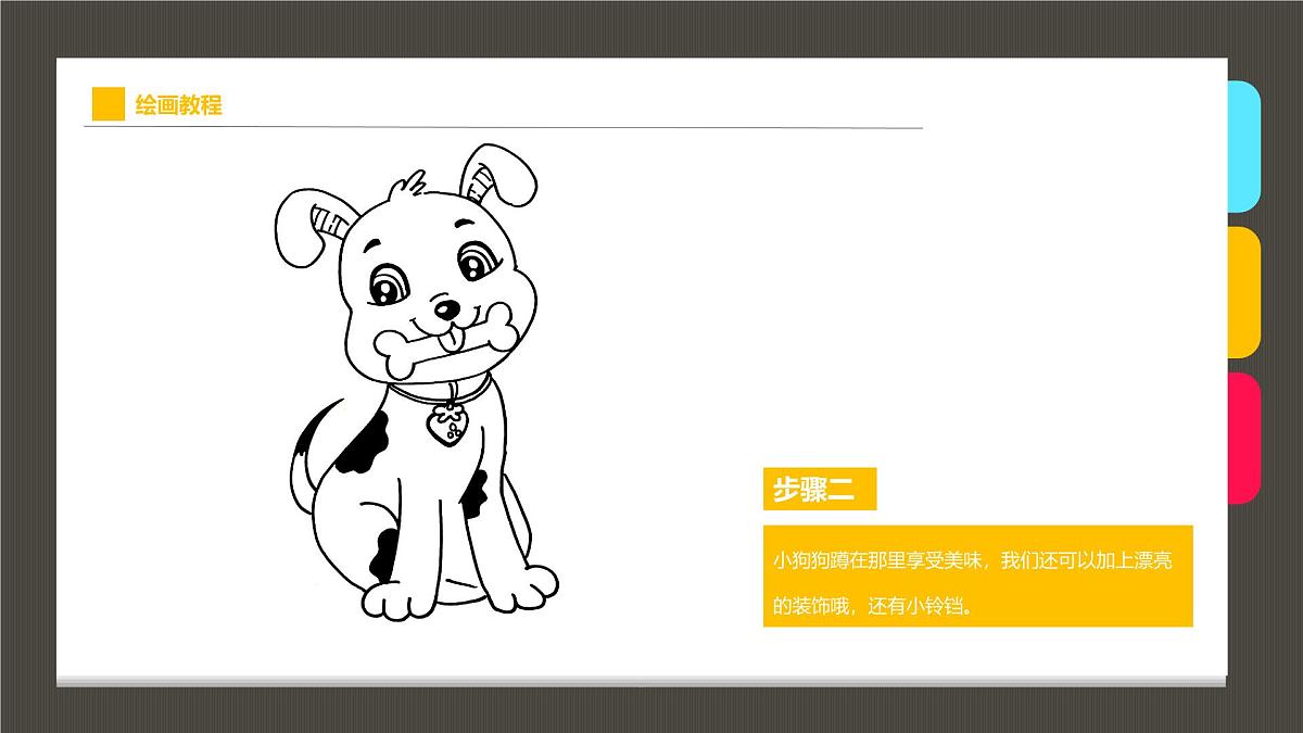 学前教育大班《爱吃骨头的小狗》课件第5页