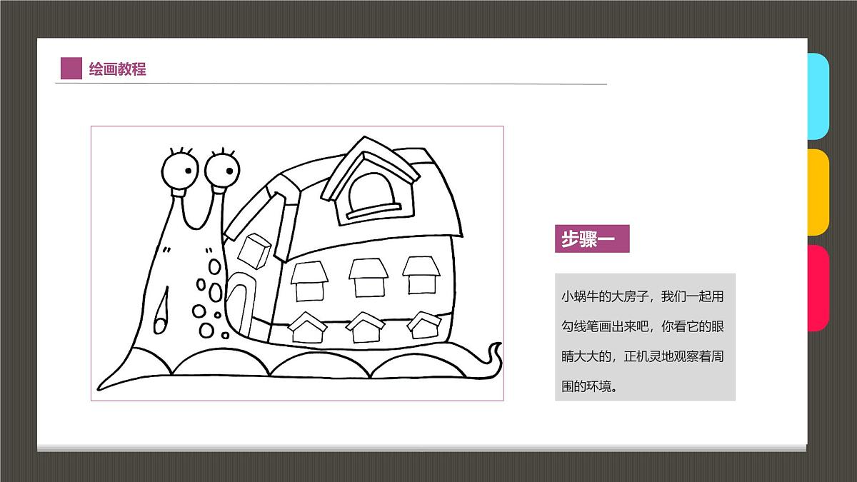 学前教育大班《蜗牛有间大房子》课件第4页