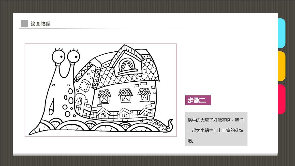 学前教育大班《蜗牛有间大房子》课件第5页