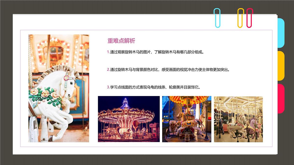 学前教育大班《好玩的小木马》课件第2页
