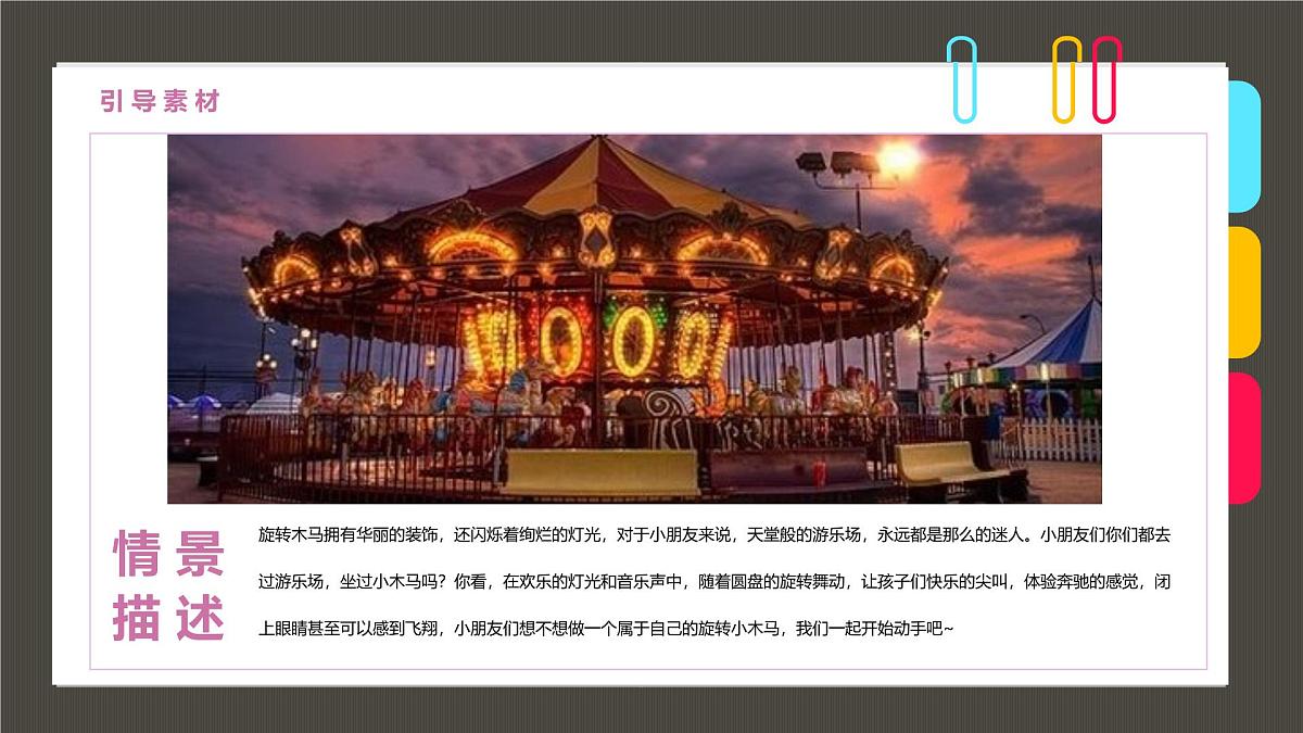 学前教育大班《好玩的小木马》课件第3页