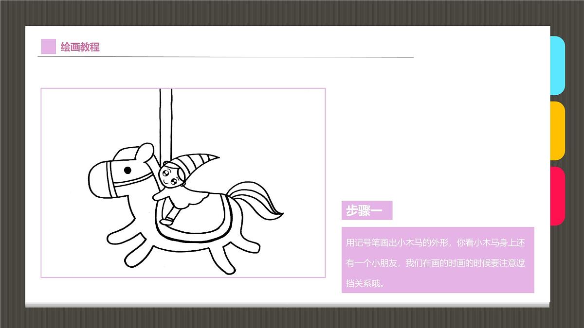 学前教育大班《好玩的小木马》课件第4页