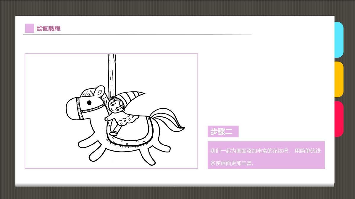 学前教育大班《好玩的小木马》课件第5页