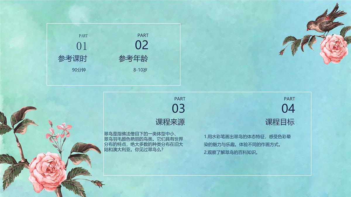 学前教育大班《翠鸟》课件第2页