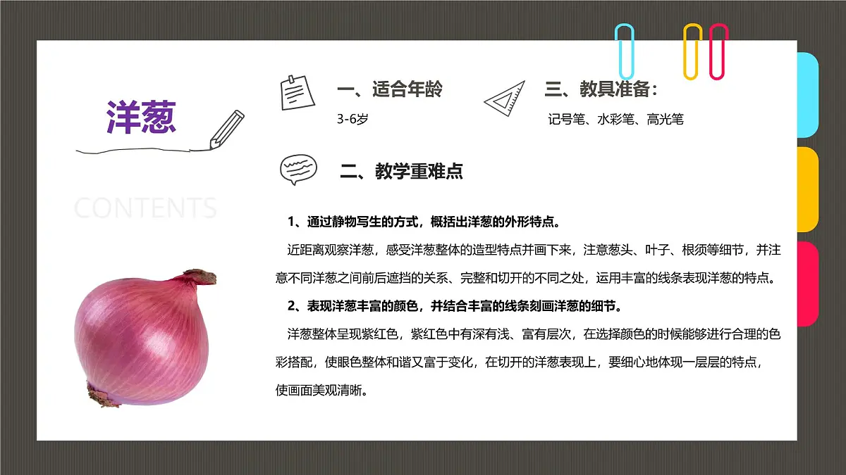 学前教育大班《“让人流泪的蔬菜”洋葱》课件第2页