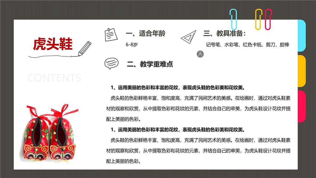 学前教育大班《虎头鞋，送给孩子们的祝福》课件第2页