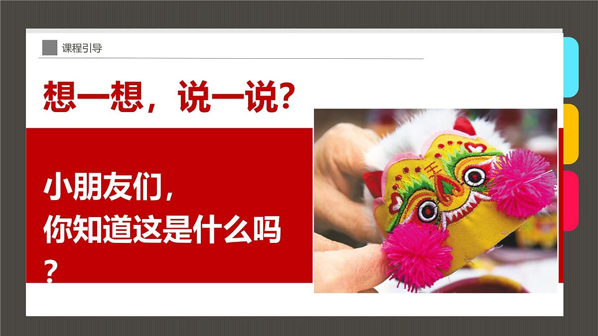 学前教育大班《虎头鞋，送给孩子们的祝福》课件第4页