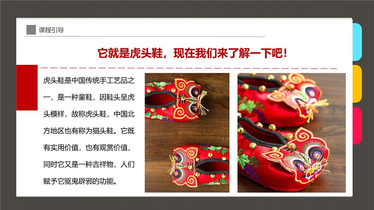 学前教育大班《虎头鞋，送给孩子们的祝福》课件第5页