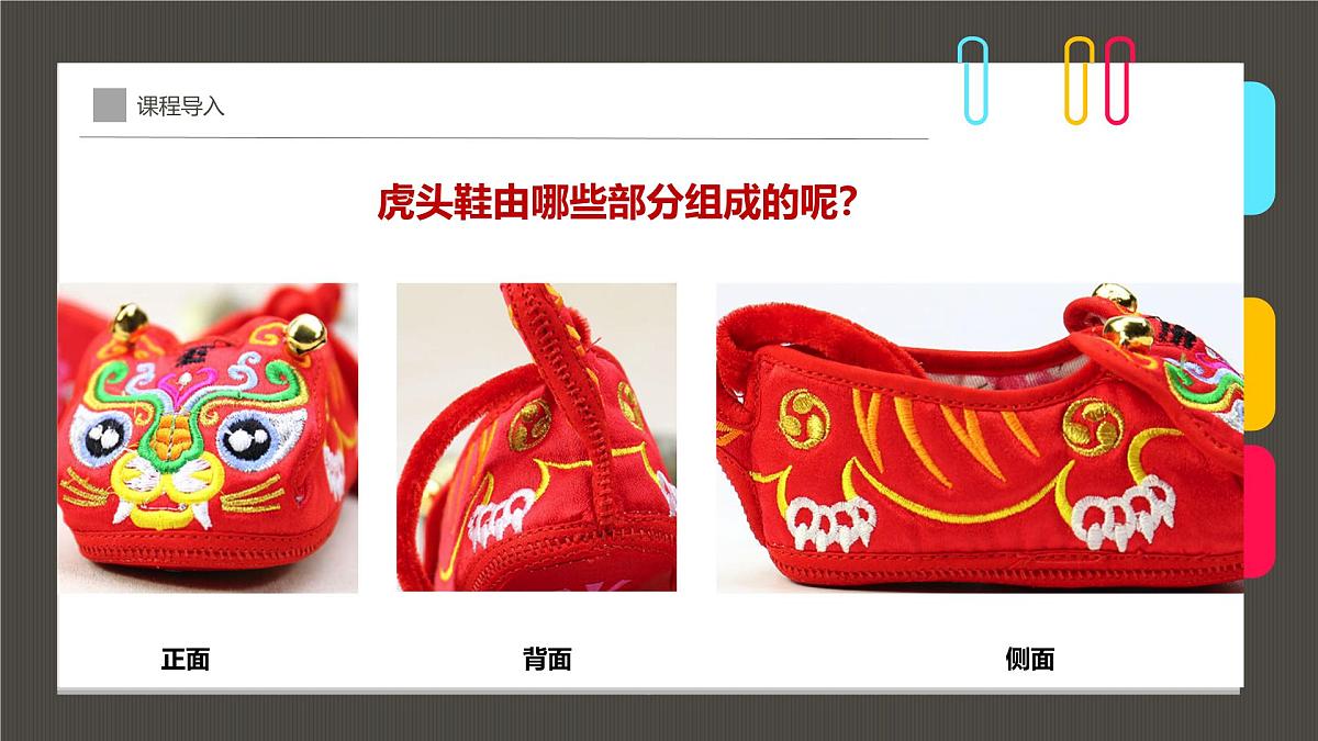 学前教育大班《虎头鞋，送给孩子们的祝福》课件第7页