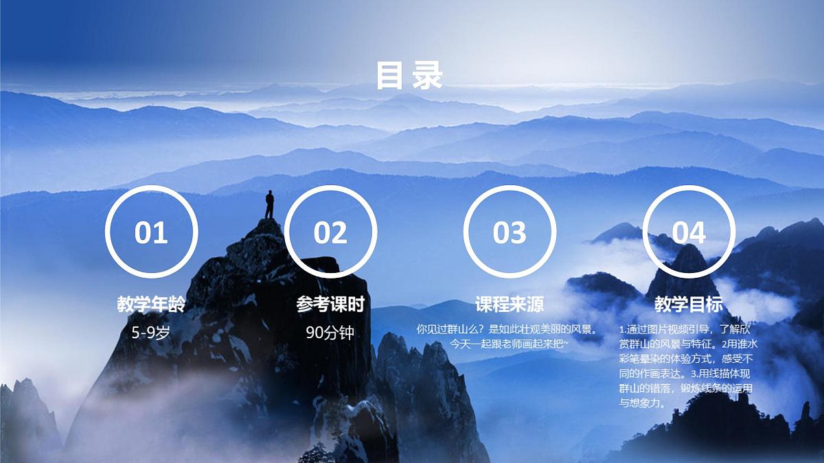 学前教育大班《群山》课件第2页