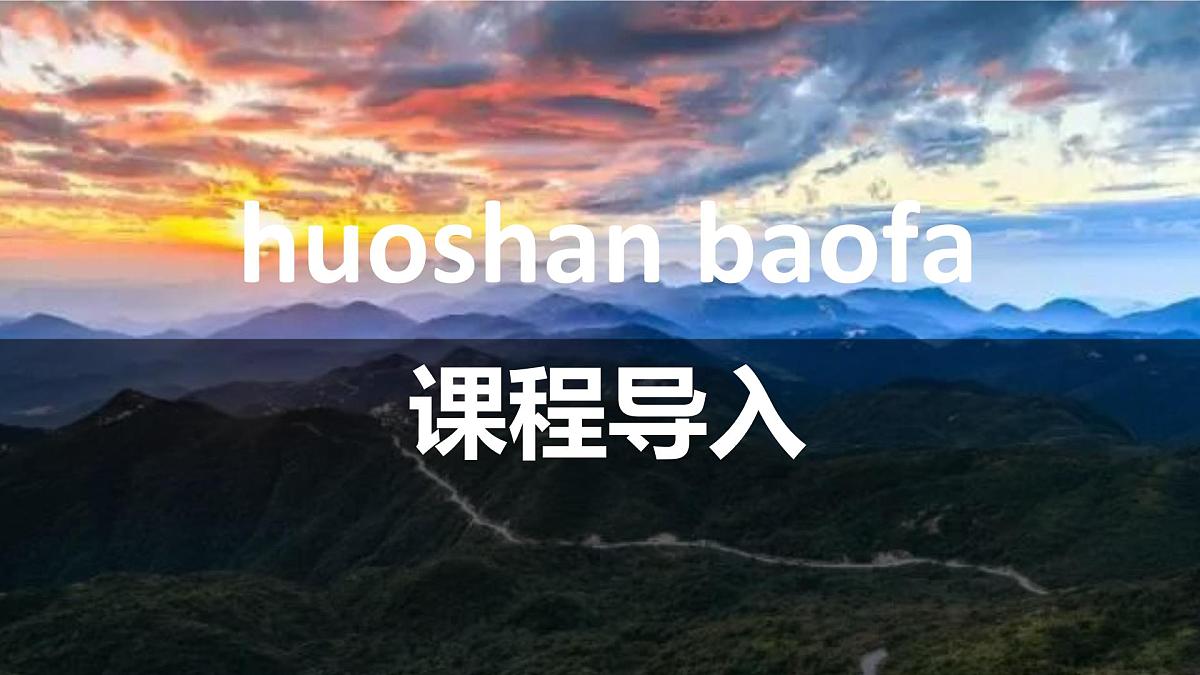 学前教育大班《群山》课件第3页