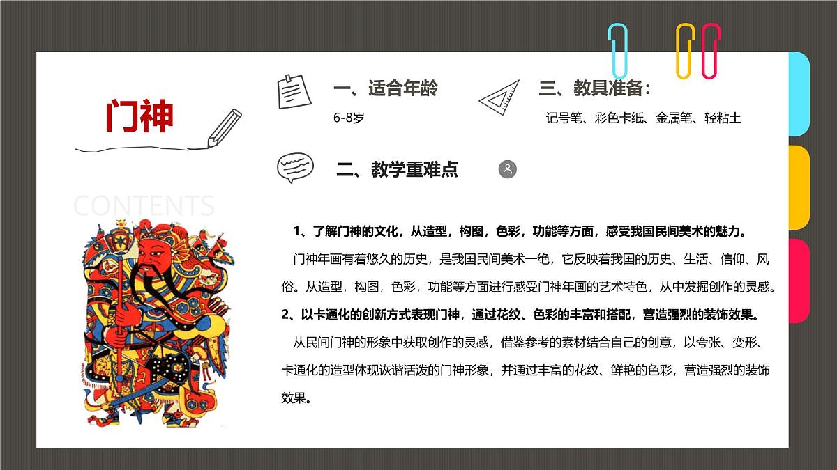学前教育大班《趣威武的门神》课件第2页