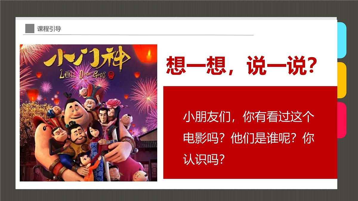 学前教育大班《趣威武的门神》课件第4页