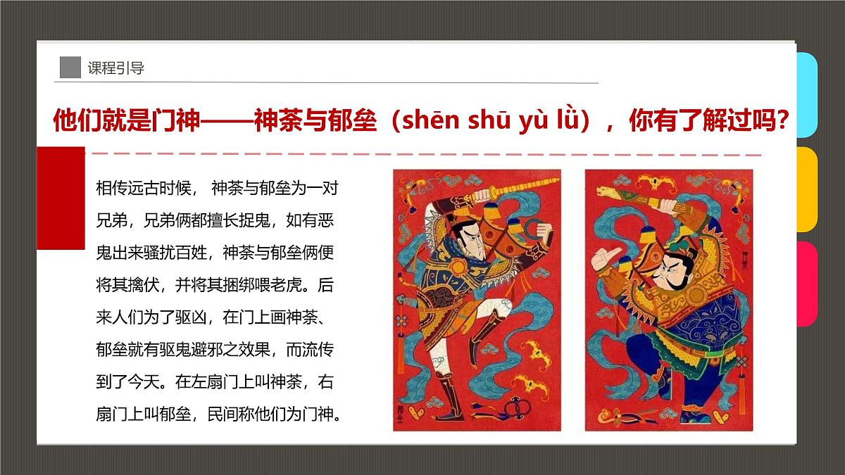 学前教育大班《趣威武的门神》课件第5页