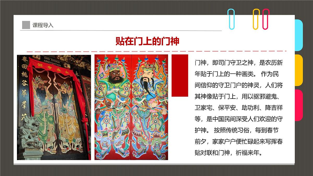 学前教育大班《趣威武的门神》课件第6页