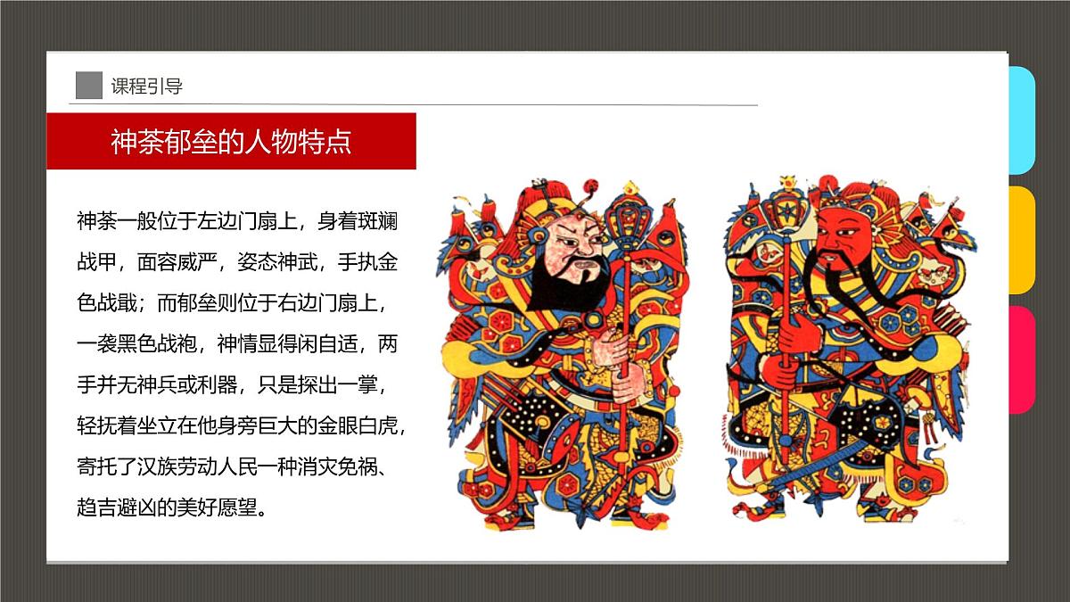 学前教育大班《趣威武的门神》课件第8页