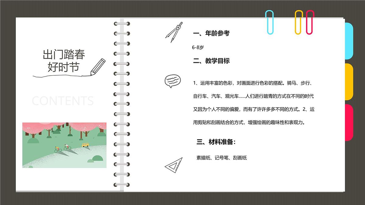 学前教育大班《出门踏春好时节》课件第2页