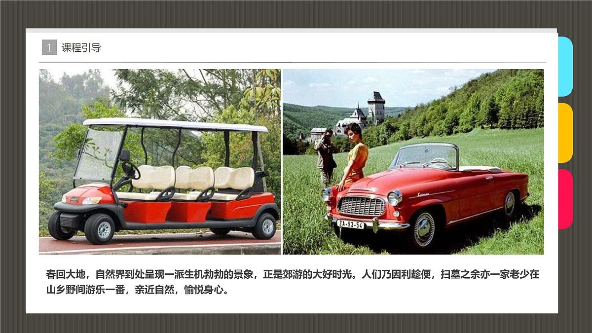 学前教育大班《出门踏春好时节》课件第4页
