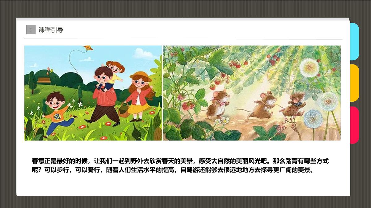 学前教育大班《出门踏春好时节》课件第5页