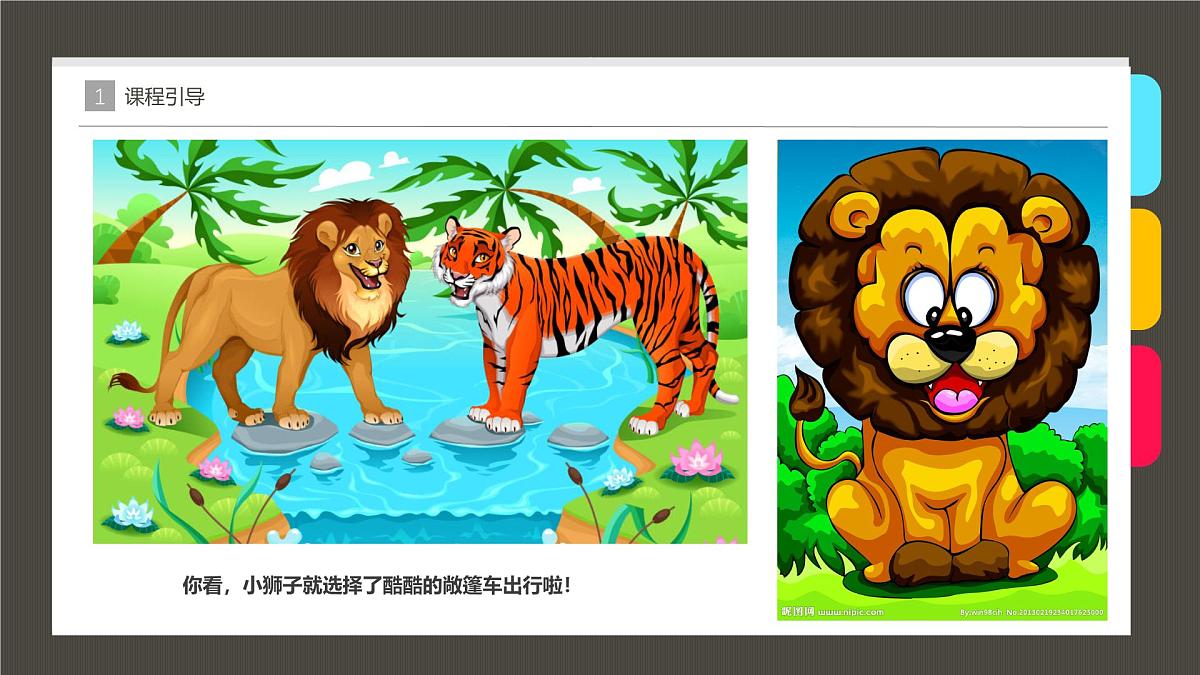 学前教育大班《出门踏春好时节》课件第7页