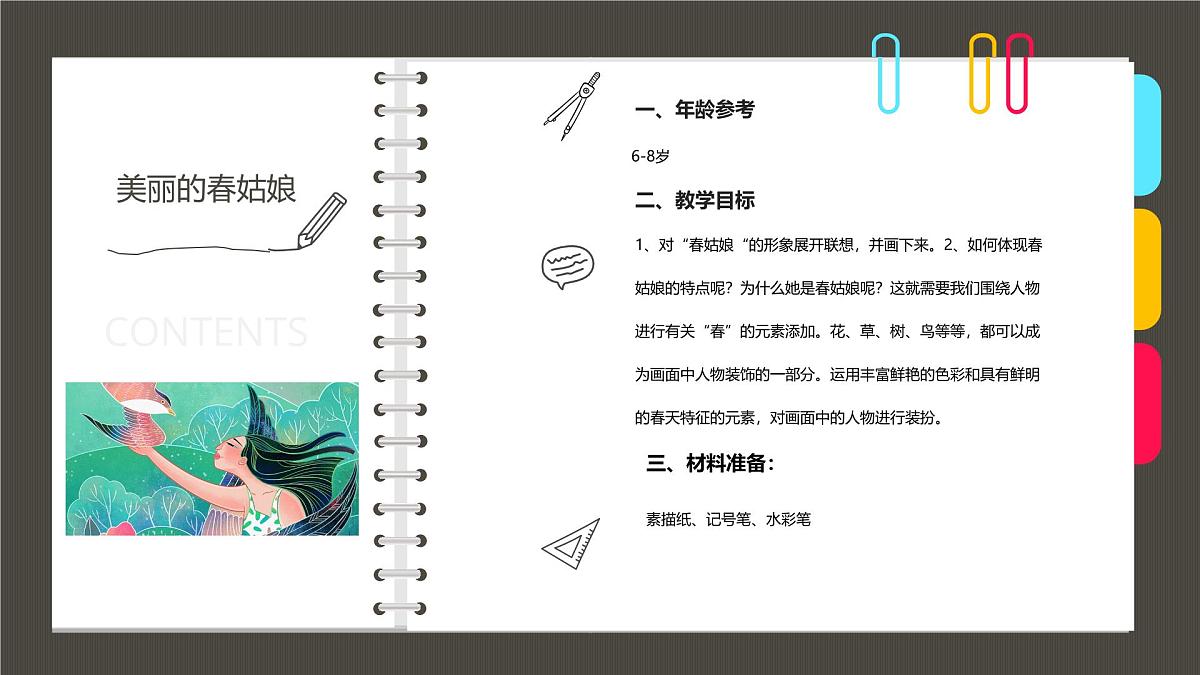 学前教育大班《美丽的春姑娘》课件第2页