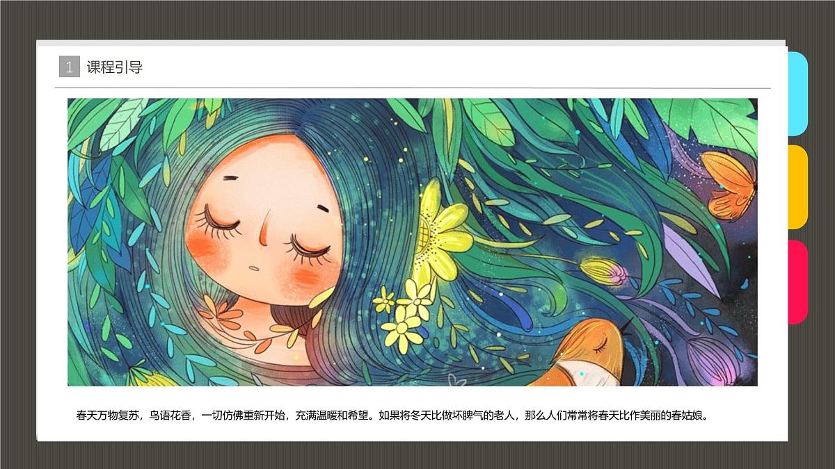 学前教育大班《美丽的春姑娘》课件第4页