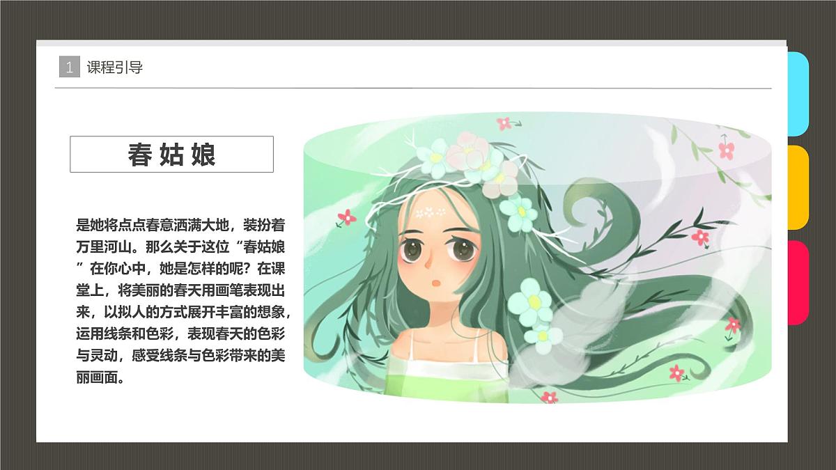 学前教育大班《美丽的春姑娘》课件第6页