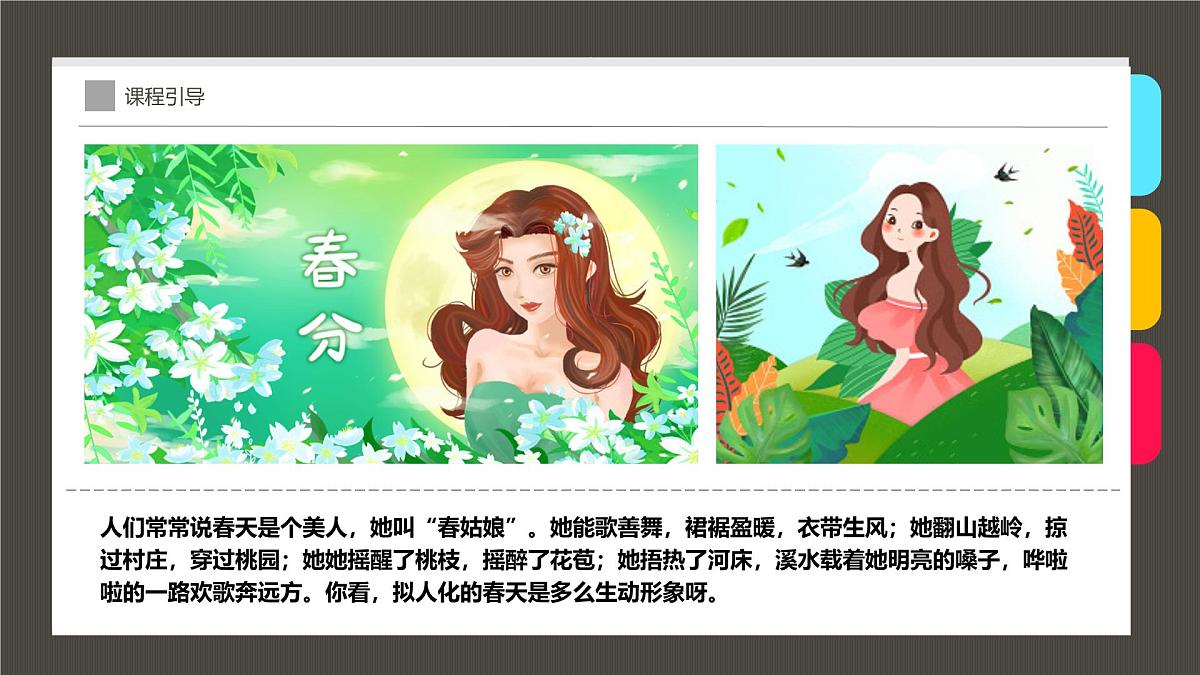 学前教育大班《美丽的春姑娘》课件第7页