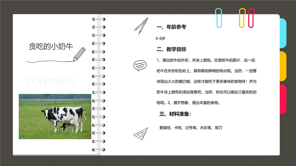 学前教育大班《贪吃的小奶牛》课件第2页