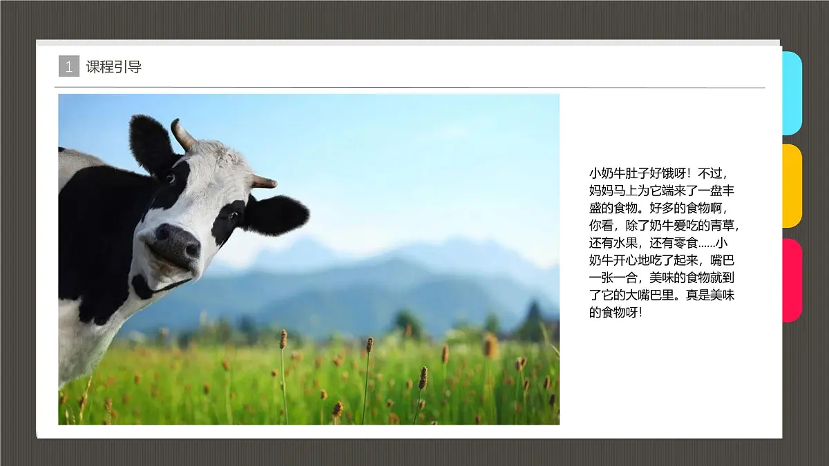 学前教育大班《贪吃的小奶牛》课件第4页