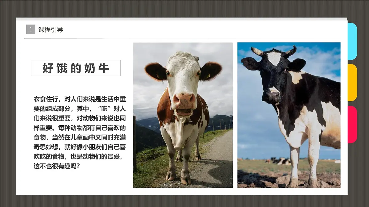 学前教育大班《贪吃的小奶牛》课件第6页