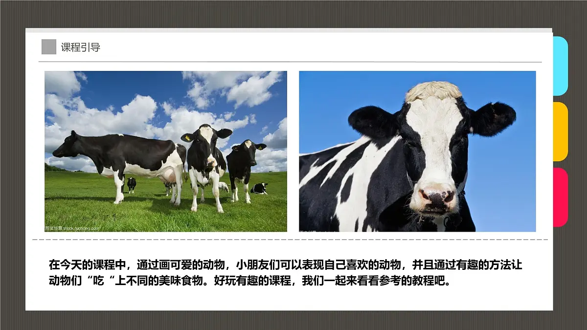 学前教育大班《贪吃的小奶牛》课件第7页