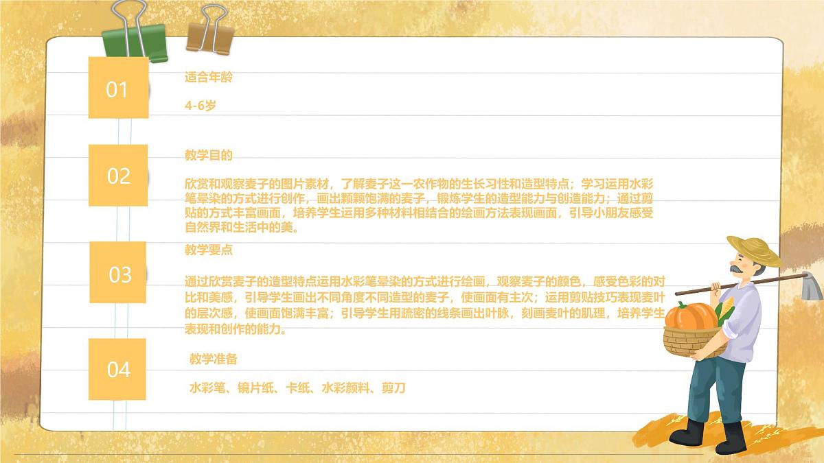 学前教育大班《麦田里的麦子》课件第2页