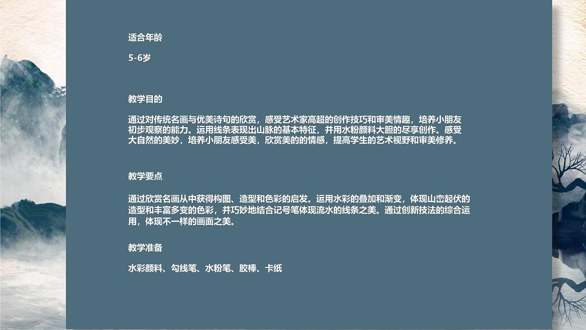 学前教育大班《白日依山尽》课件第2页