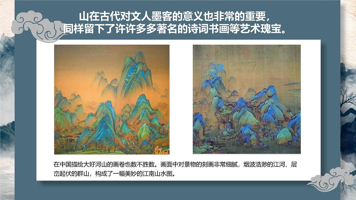 学前教育大班《白日依山尽》课件第6页