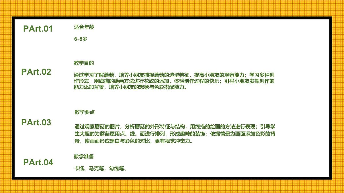 学前教育大班《可爱的蘑菇屋》课件第2页