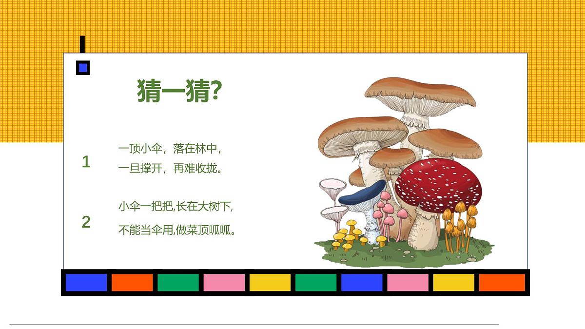 学前教育大班《可爱的蘑菇屋》课件第3页