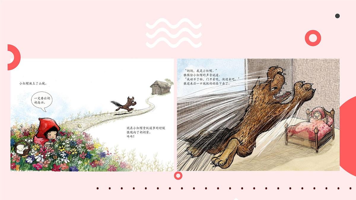 学前教育大班《森林里的小红帽》课件第7页