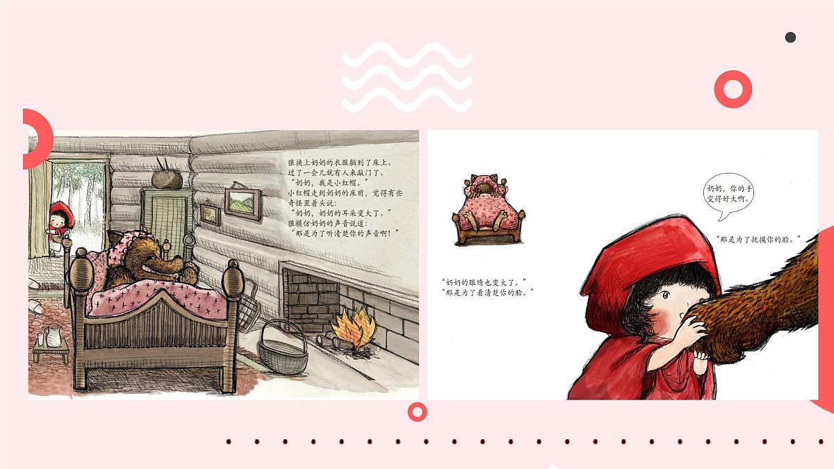 学前教育大班《森林里的小红帽》课件第8页