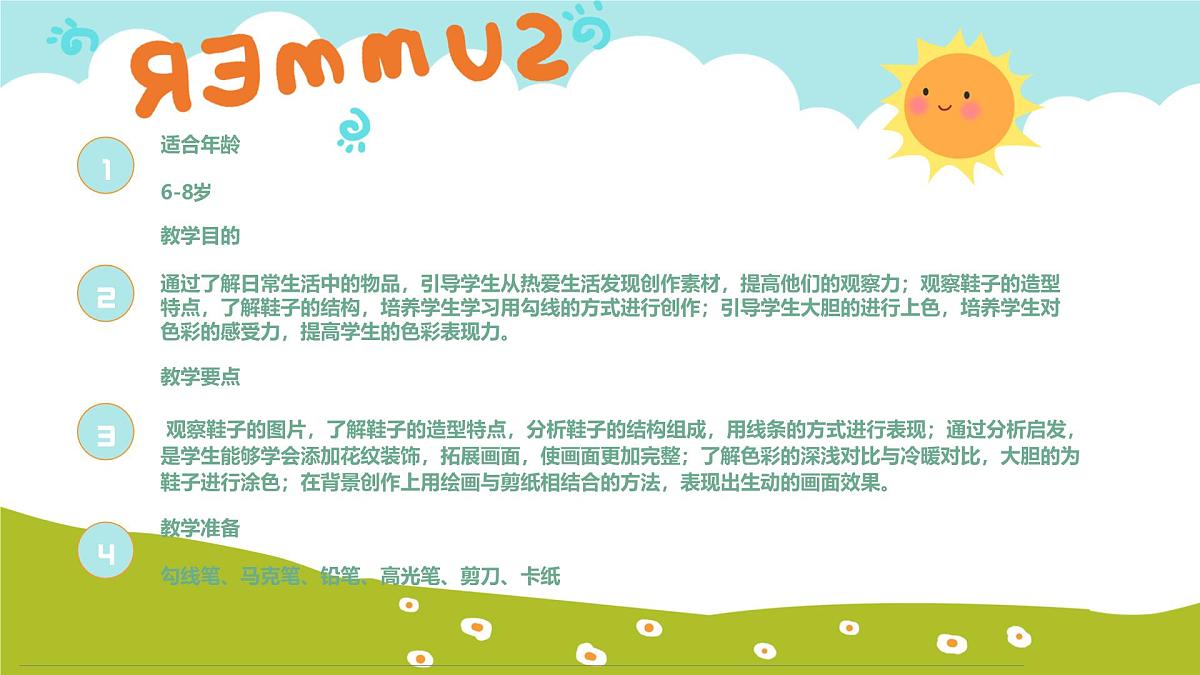 学前教育大班《手绘帆布鞋》课件第2页